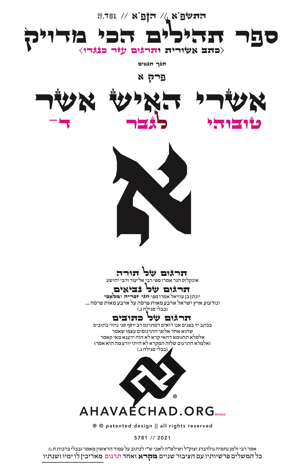 Parashat Bereshith PDF preview