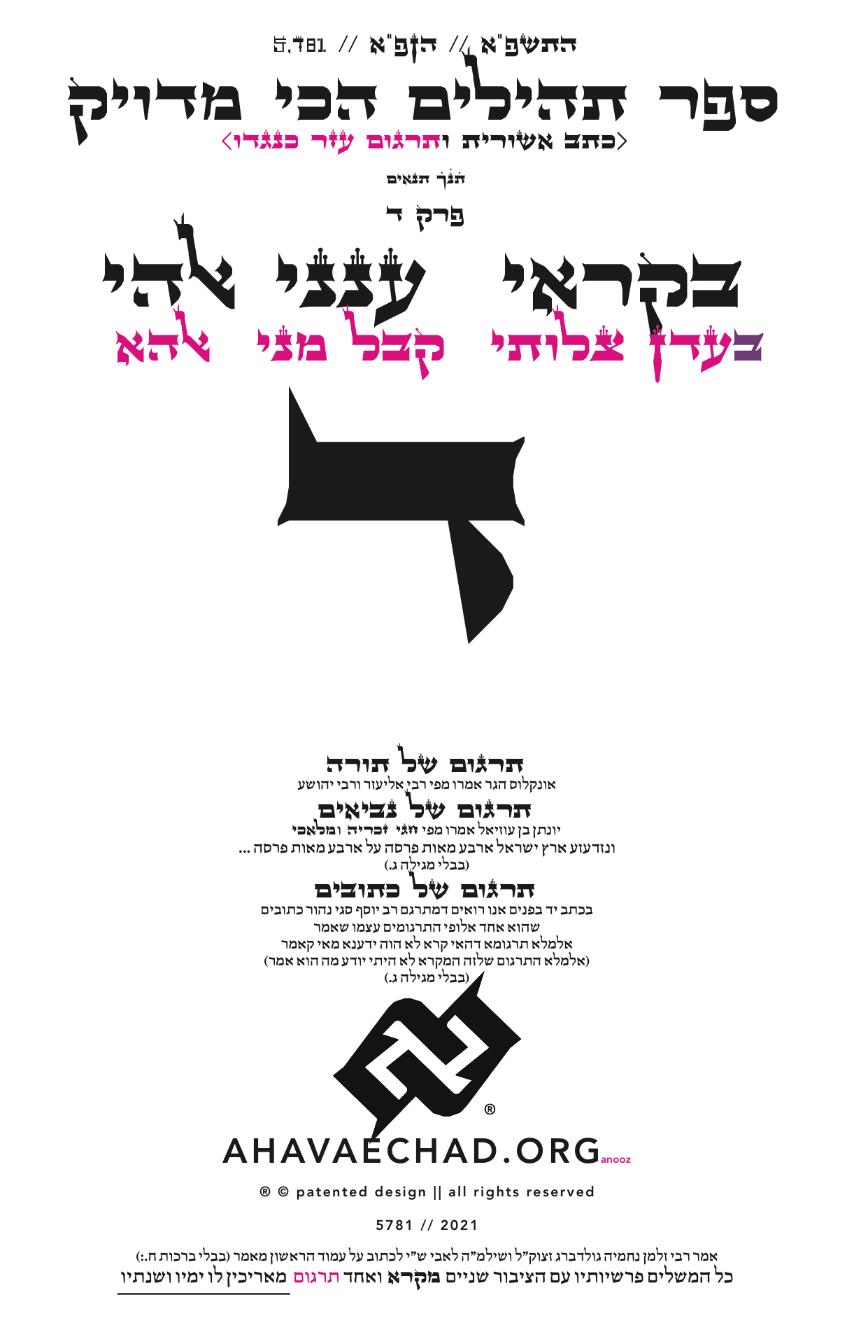 Parashat Vayera PDF preview