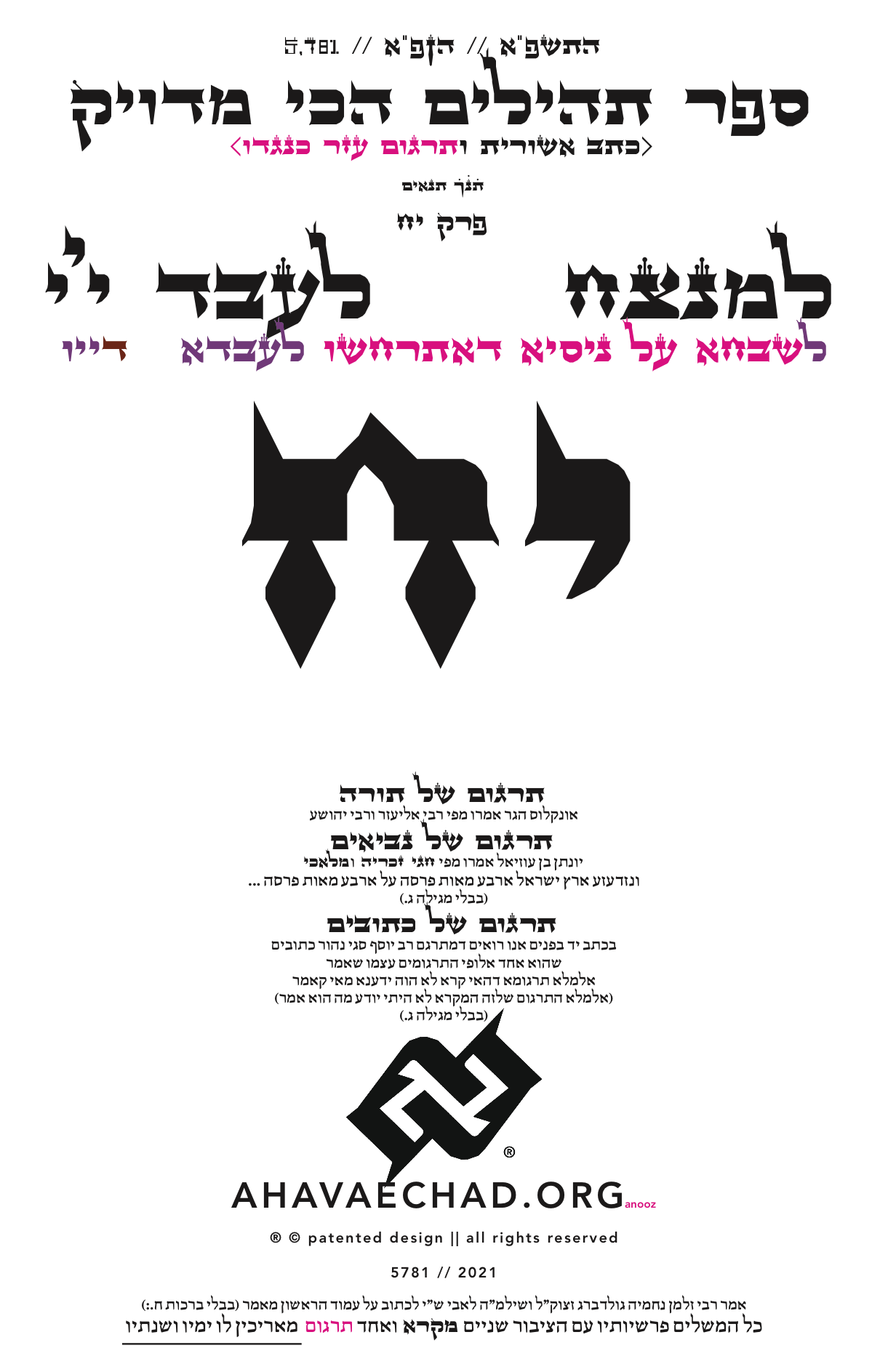 Tehillim Chapter 18 preview