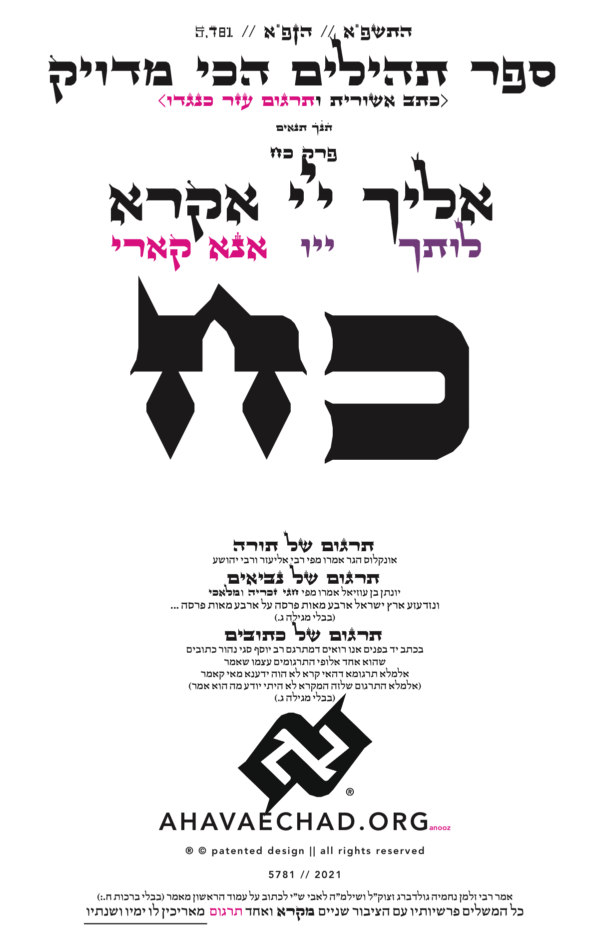 Tehillim Chapter 28 preview