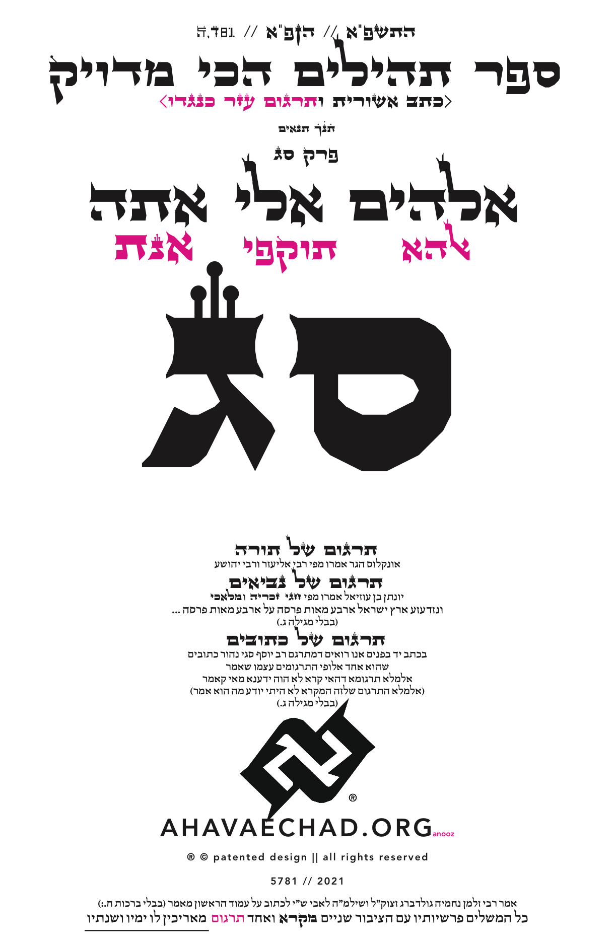 Tehillim Chapter 63 preview