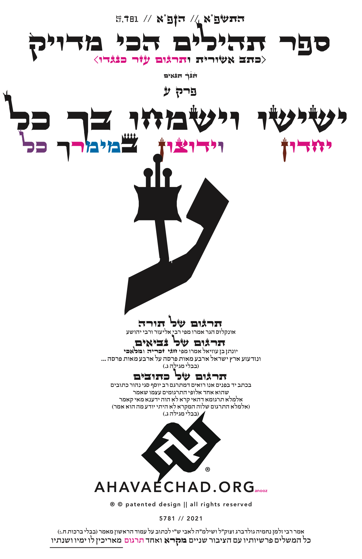 Tehillim Chapter 70 preview