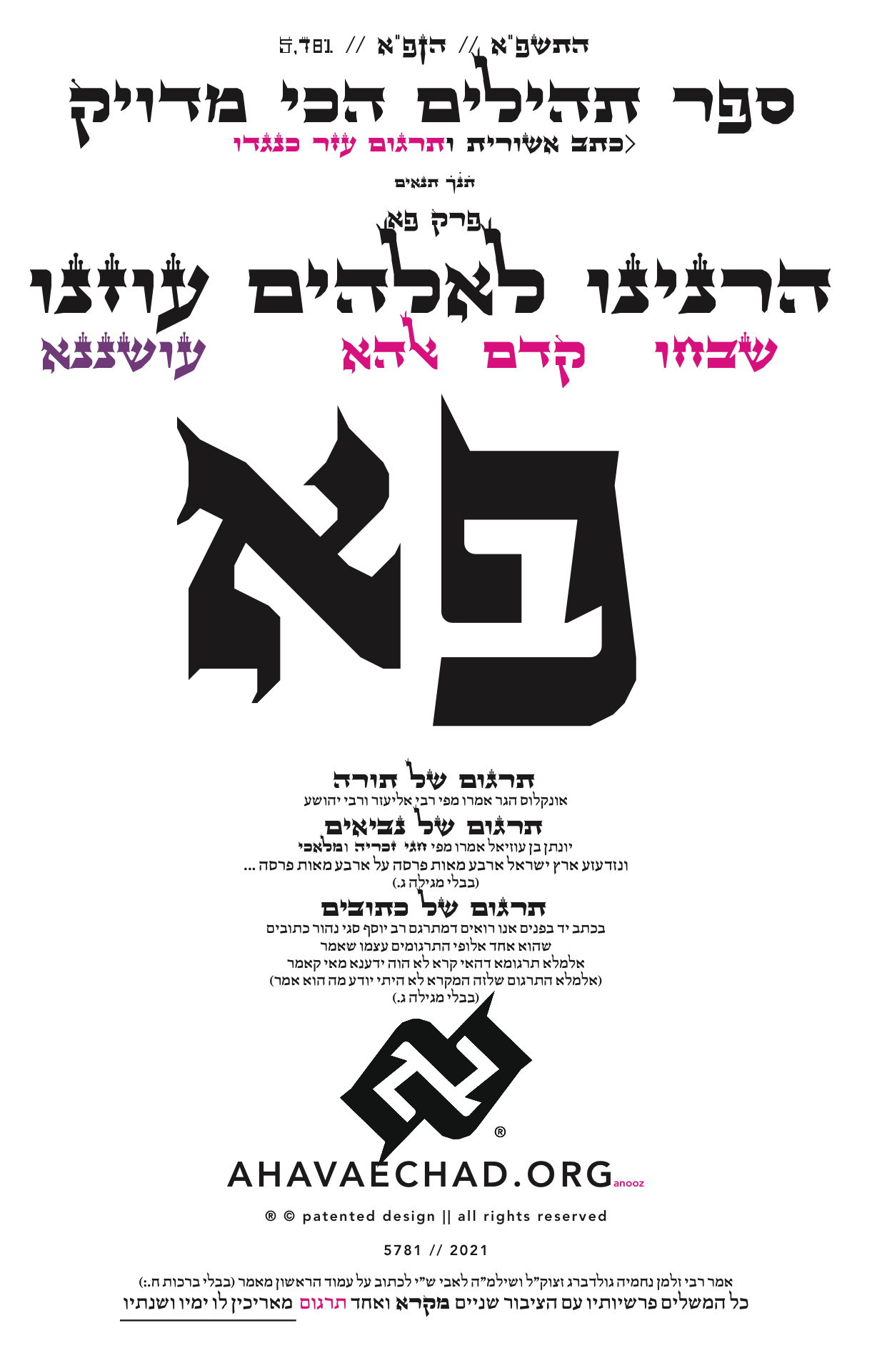 Tehillim Chapter 81 preview