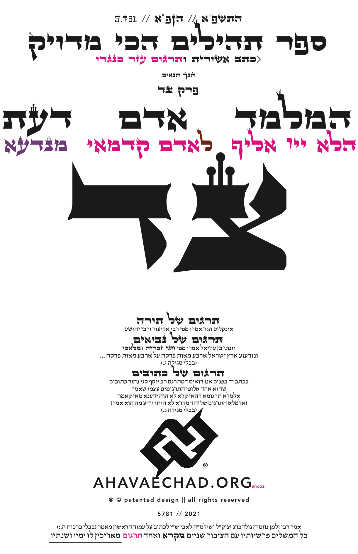 Tehillim Chapter 94 preview