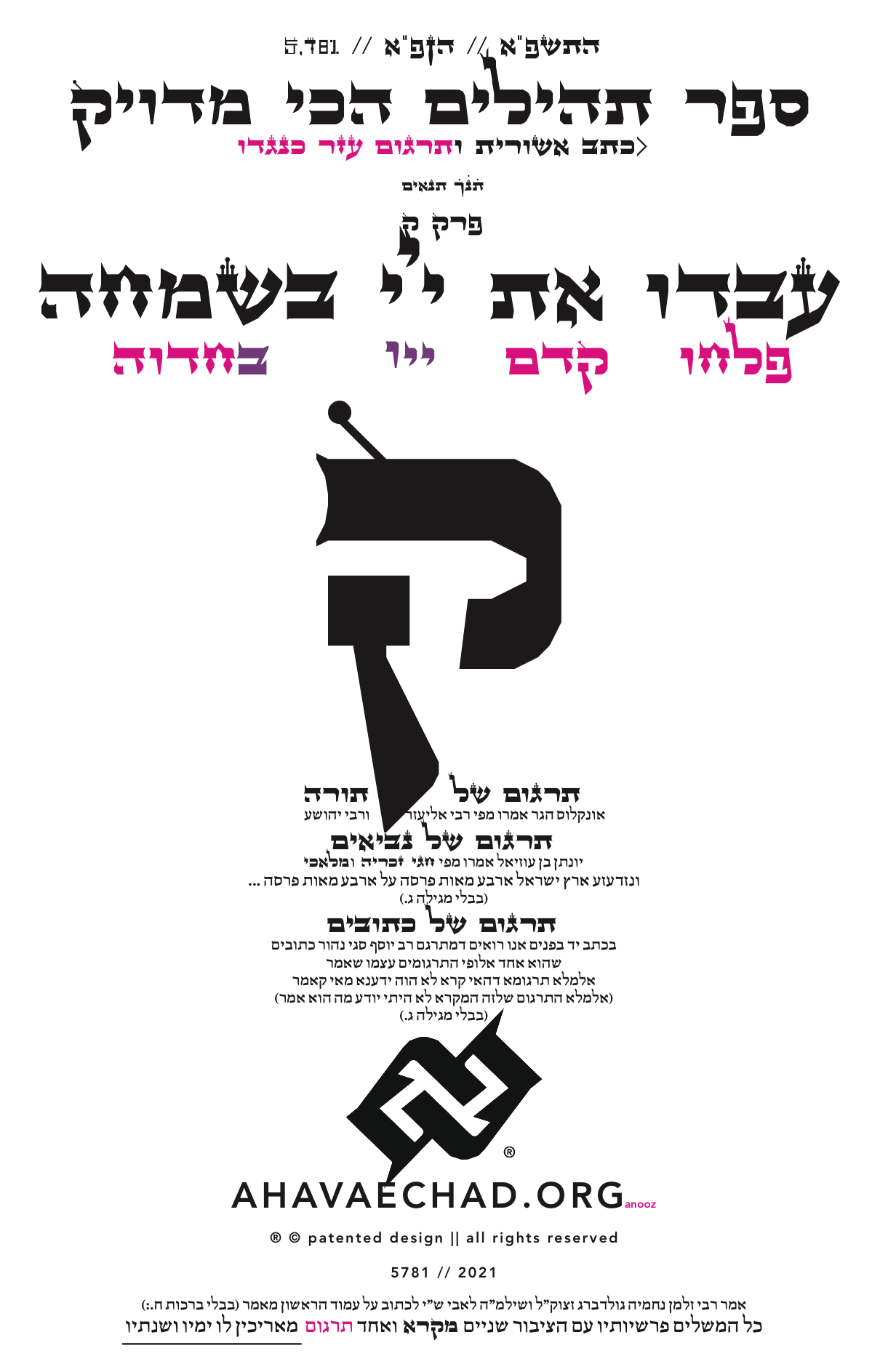 Tehillim Chapter 100 preview