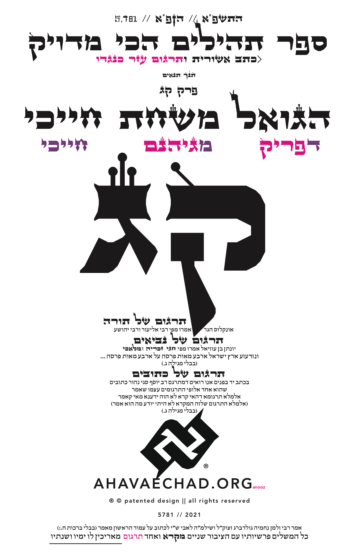 Tehillim Chapter 103 preview