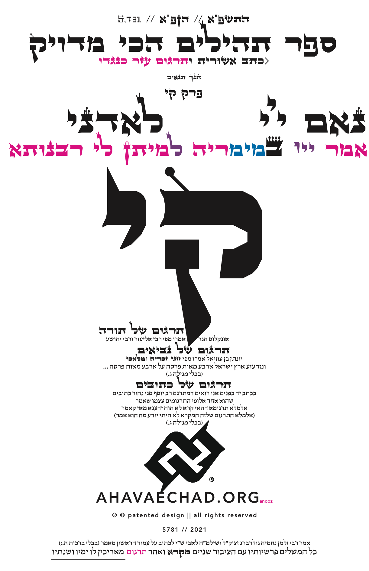 Tehillim Chapter 110 preview