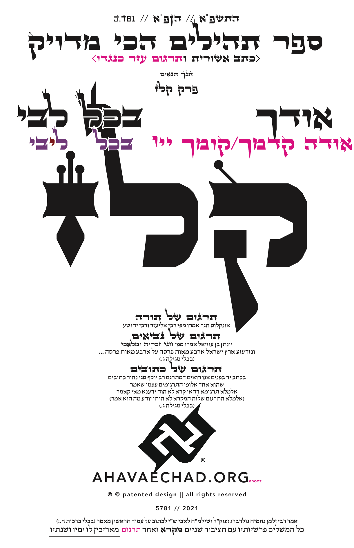 Tehillim Chapter 137 preview