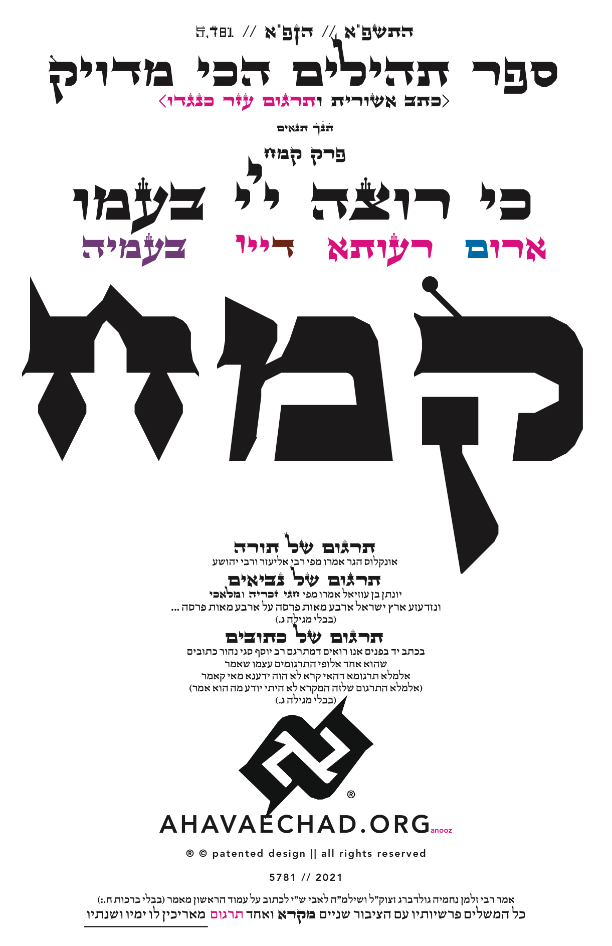 Tehillim Chapter 148 preview