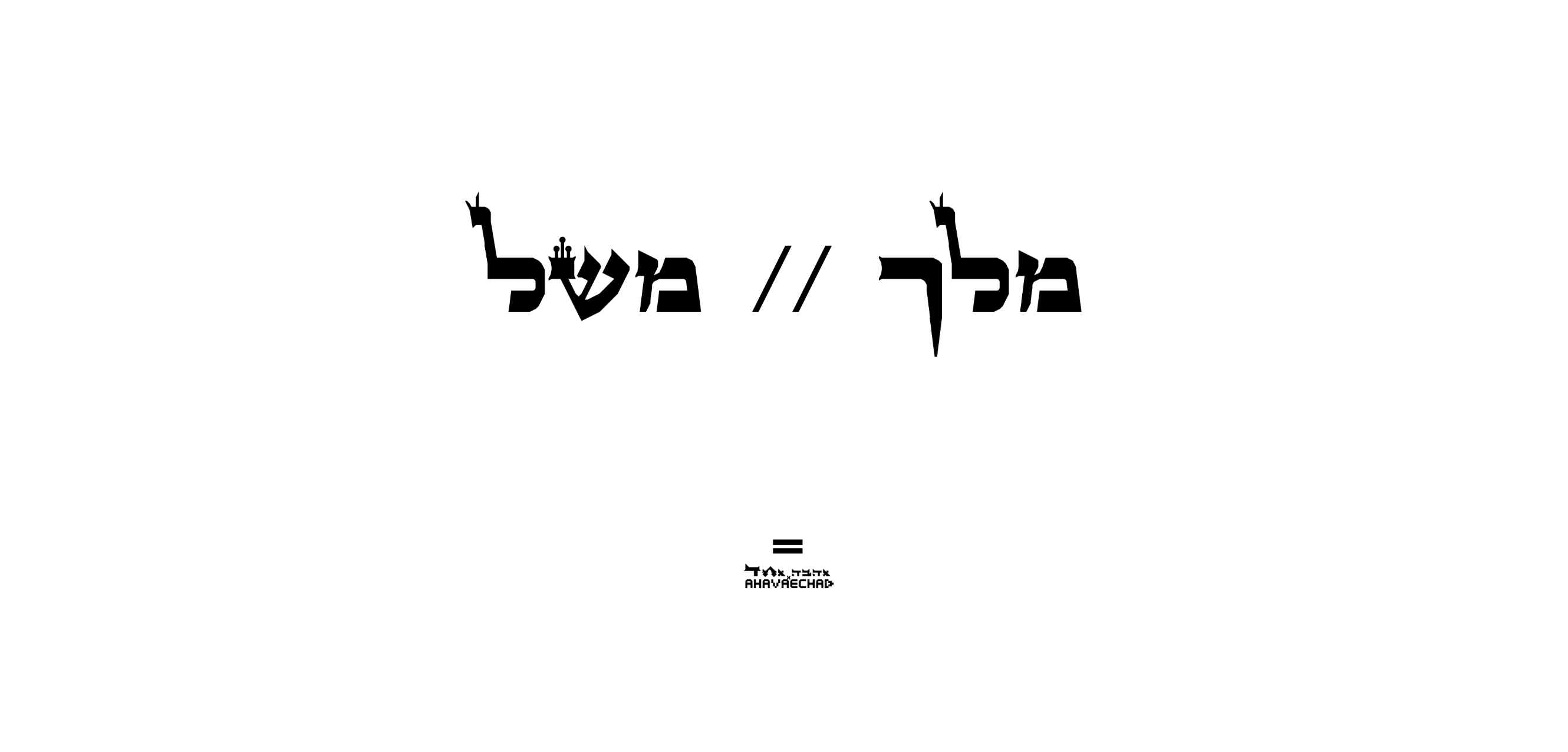 The Definition Of "MeLeKh" "True-King"; Why Any Religions That Are By Force &amp