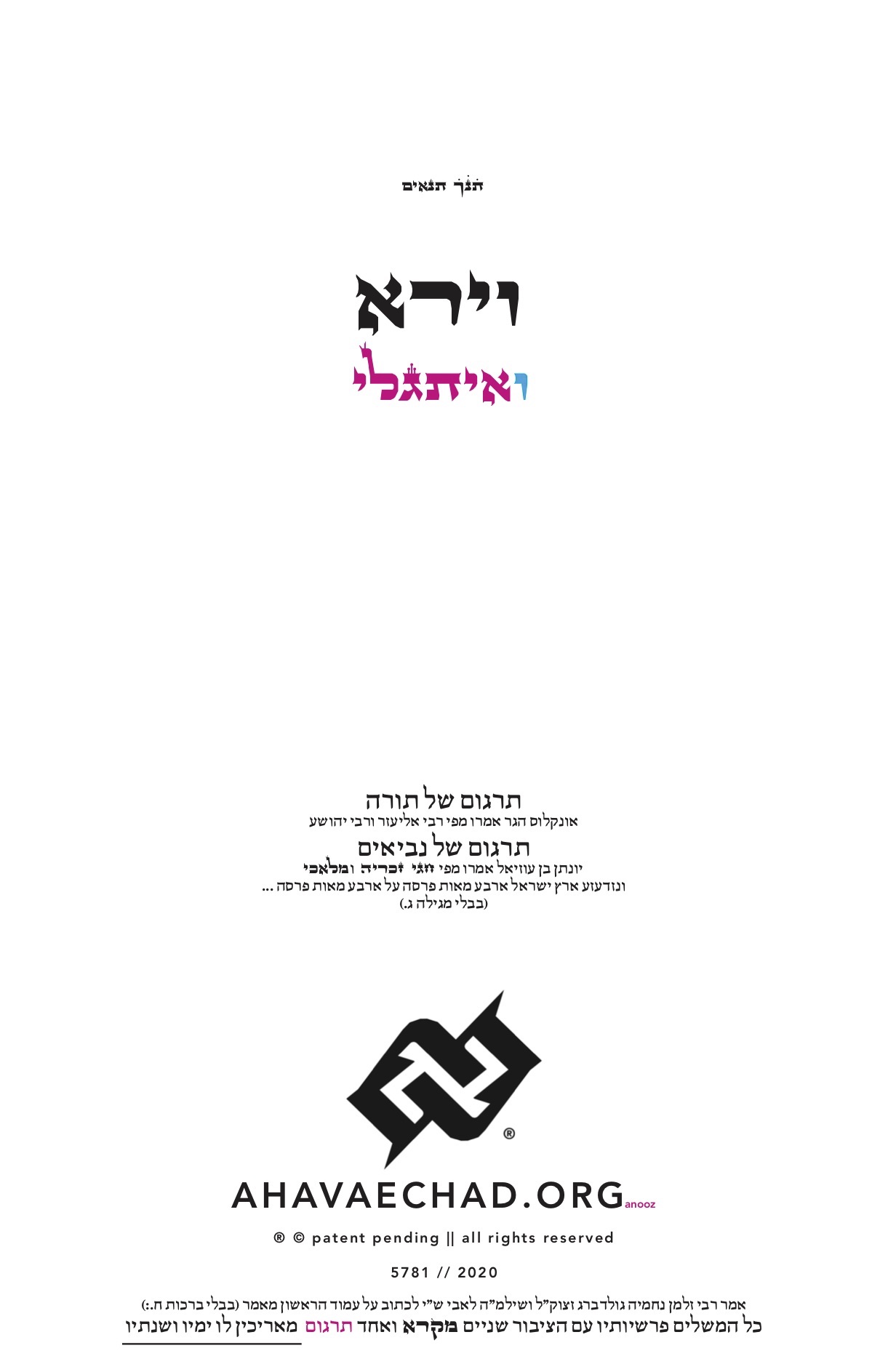 Parashat Vayera PDF preview